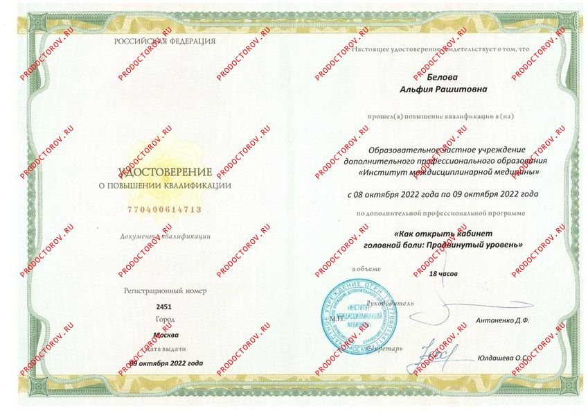 пк по головной боли №2 Белова А. Р. - пк по головной боли №2