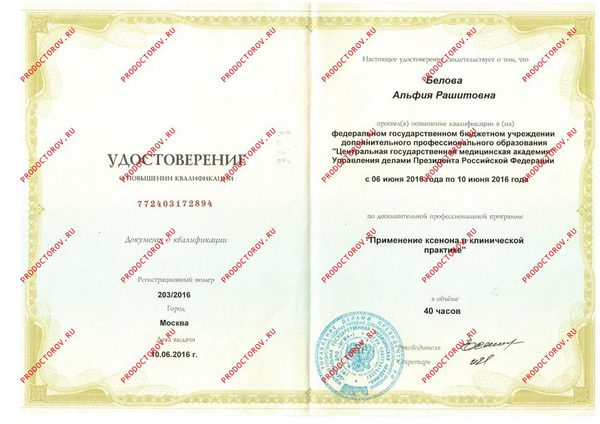 пк по применение ксенона в медицине Белова А. Р. - пк по применение ксенона в медицине