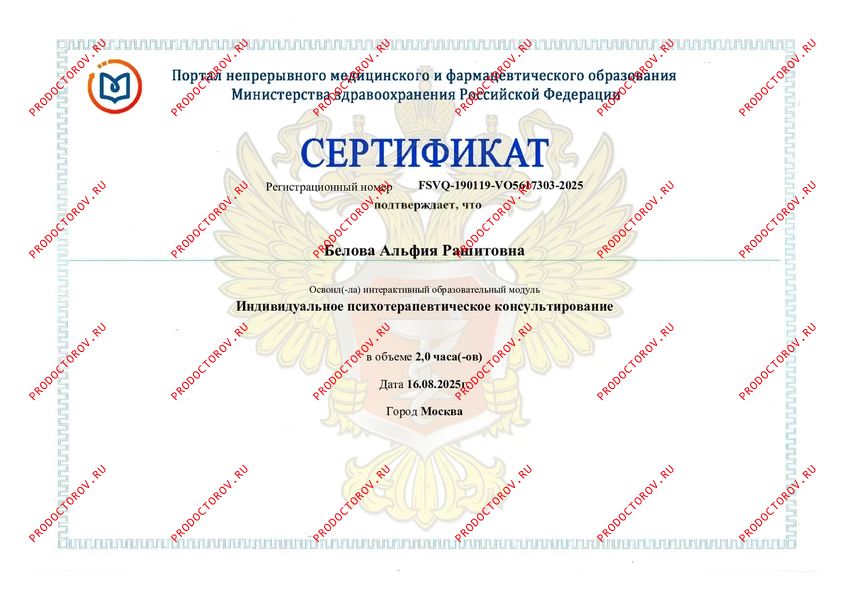 Психотерапевтическое консультирование Белова А. Р. - Психотерапевтическое консультирование