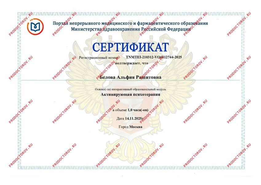 Психотерапия Белова А. Р. - Психотерапия