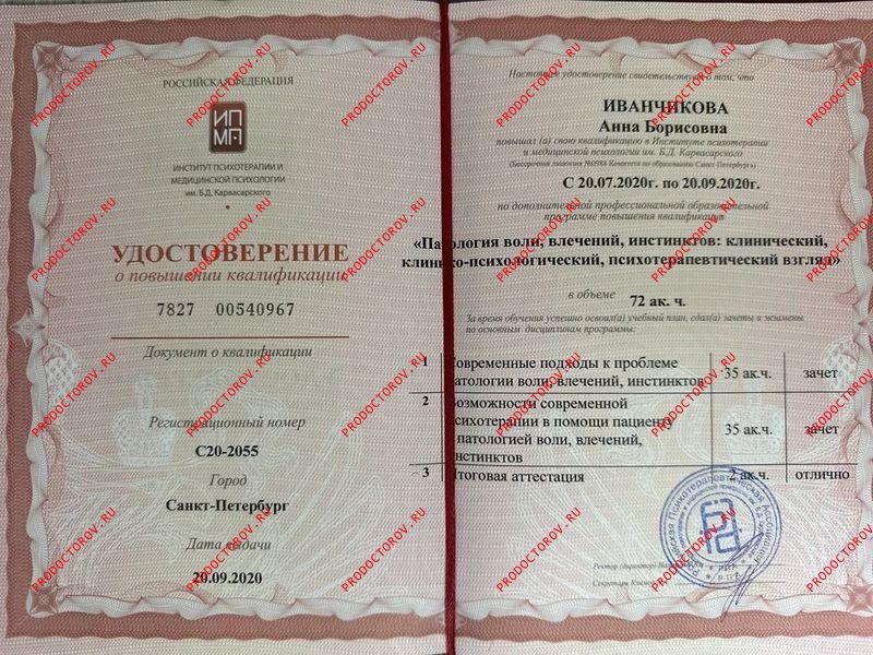 Повышение квалификации Иванчикова А. Б. - Повышение квалификации