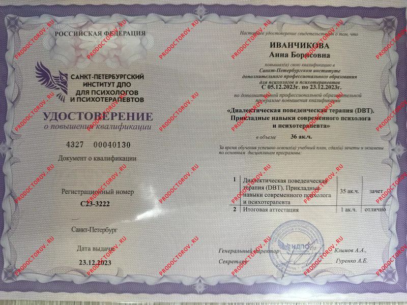 Документы и фотографии - Иванчикова А. Б.