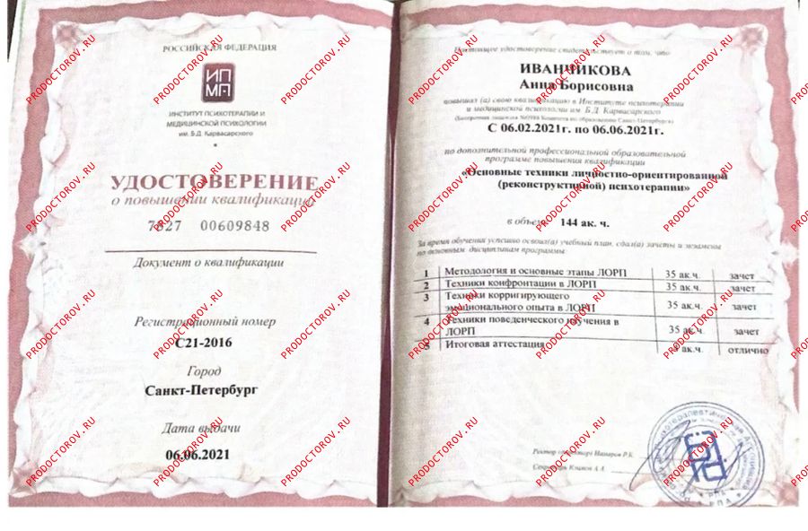 Документы и фотографии - Иванчикова А. Б.