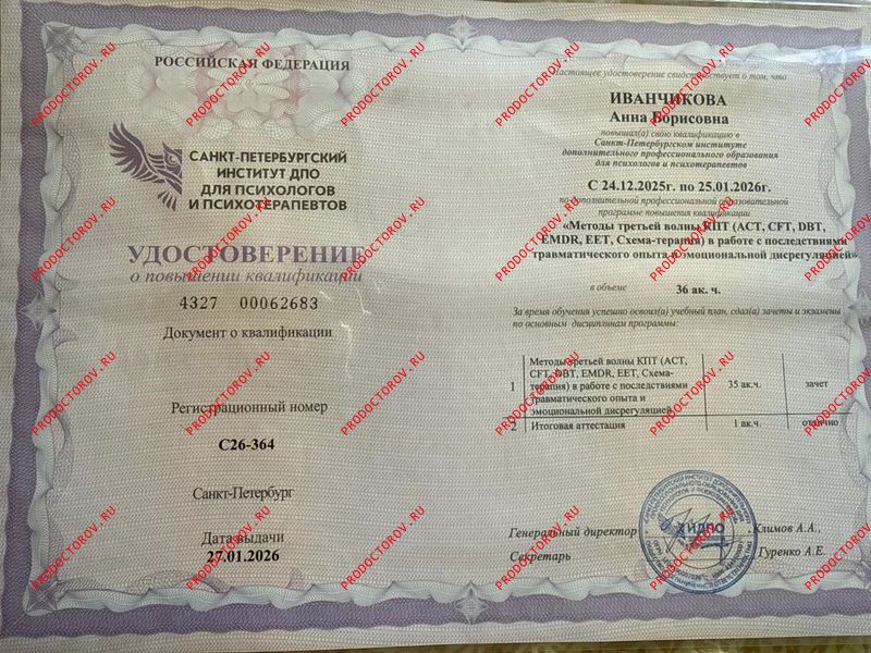 Методы третьей волны КПТ в работе с последствиями травматического опыта и эмоциональной дисрегуляцие Иванчикова А. Б. - Методы третьей волны КПТ в работе с последствиями травматического опыта и эмоциональной дисрегуляцие