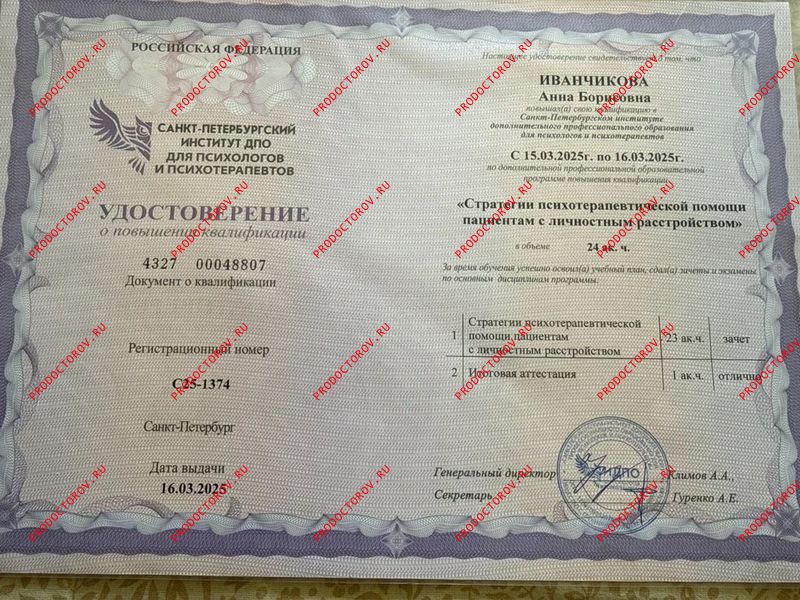 Стратегии психотерапевтической помощи пациентам с личностным расстройством. Иванчикова А. Б. - Стратегии психотерапевтической помощи пациентам с личностным расстройством.