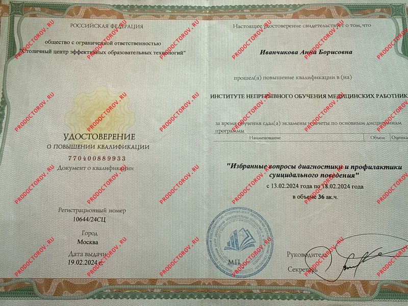 Избранные вопросы диагностики и профилактики суицидального поведения. Иванчикова А. Б. - Избранные вопросы диагностики и профилактики суицидального поведения.