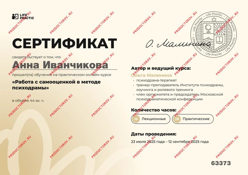 Работа с самооценкой в методе психодрамы. Иванчикова А. Б. - Работа с самооценкой в методе психодрамы.