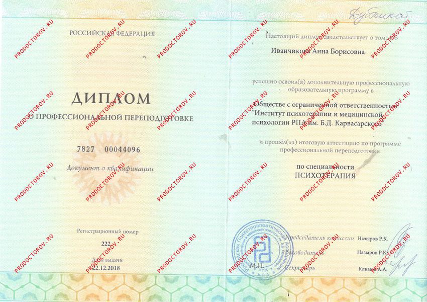 Документы и фотографии - Иванчикова А. Б.