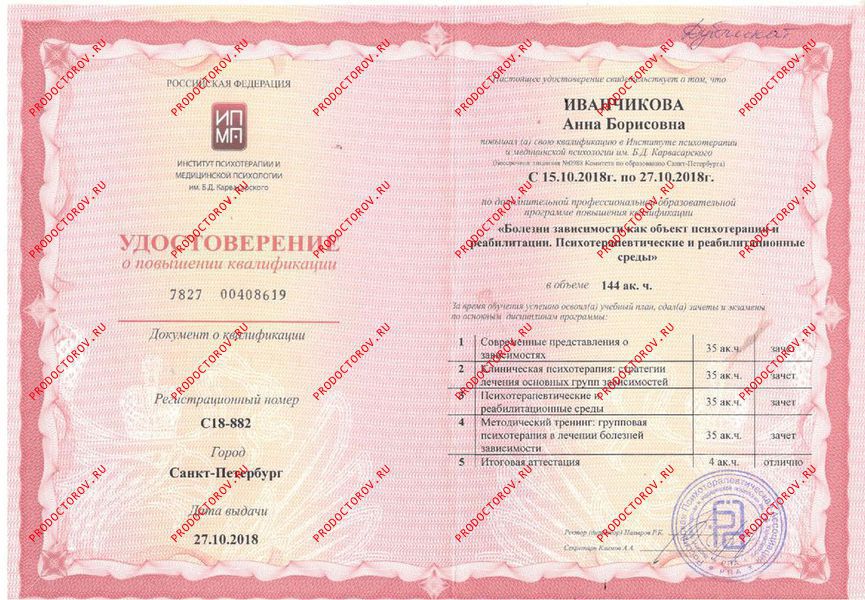 Документы и фотографии - Иванчикова А. Б.