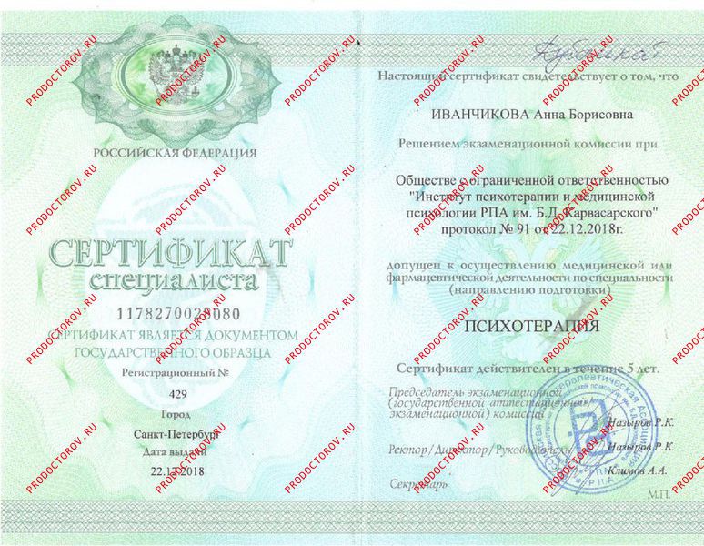 Документы и фотографии - Иванчикова А. Б.