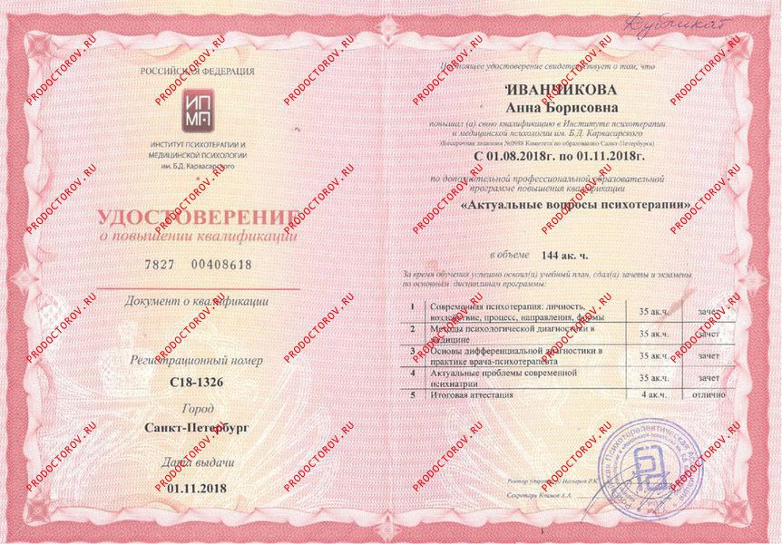 Документы и фотографии - Иванчикова А. Б.
