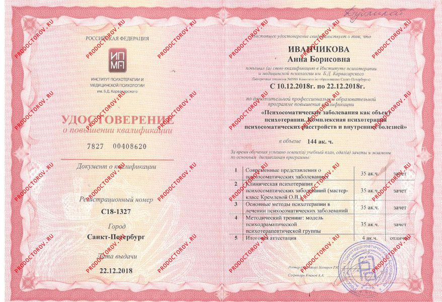 Документы и фотографии - Иванчикова А. Б.