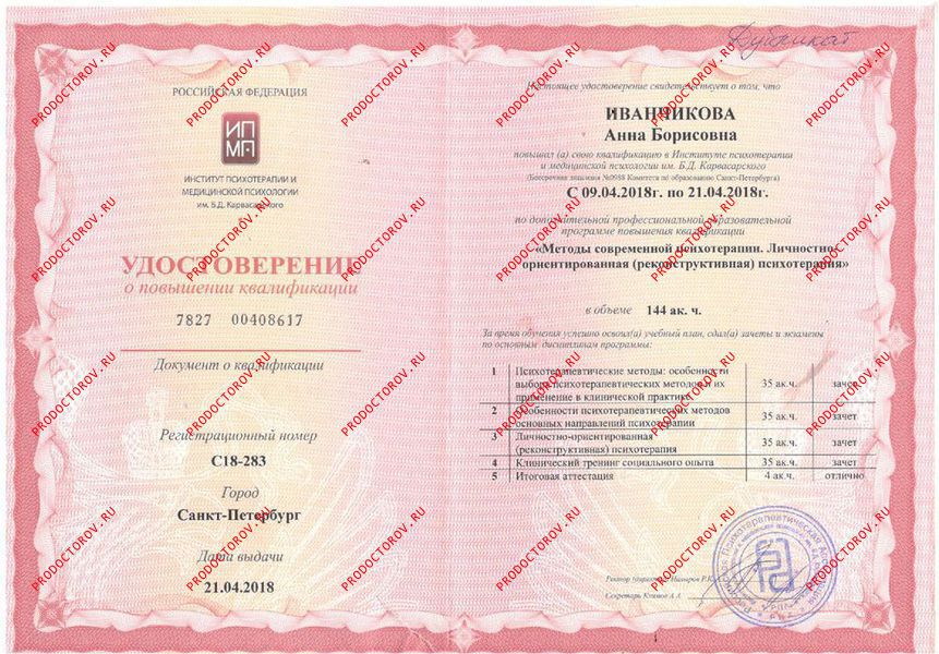Документы и фотографии - Иванчикова А. Б.