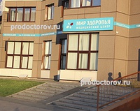 Клиника «Мир Здоровья», Кемерово - фото
