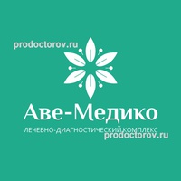 «Аве-Медико» на Коммунистической, Кемерово - фото