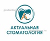 «Актуальная стоматология» на Пионерском, Кемерово - фото