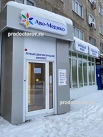 «Аве-Медико» на Строителей, Кемерово - фото