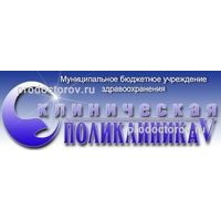 Кемерово поликлиники телефоны. Поликлиника 5 на проспекте. Поликлиника 5 logo. Поликлиника 5 г. Кемерово. Поликлиника 5 Кемерово официальный сайт.