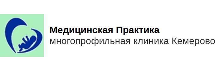Медицинский центр «Медицинская практика» на Севастопольской, Кемерово Медицинский центр «Медицинская практика» на Севастопольской, Кемерово - фото