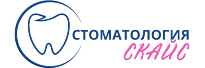 Стоматология «Скайс», Кемерово - фото