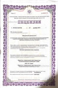 Лицензия на медицинскую деятельность