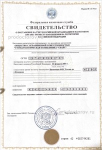 Свидетельство о регистрации