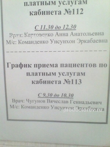 Поликлиника 4 платные. Расписание кабинета маммографии. Кабинет маммографии поликлиника. Режим работы маммографического кабинета. Режим работы онкологического диспансера.