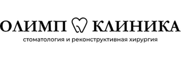 Стоматология «Олимп», Кемерово Стоматология «Олимп», Кемерово - фото