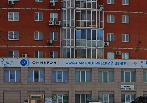 Омикрон волгоград. Офтальмологический центр Омикрон Кемерово. Омикрон Челябинск офтальмологическая клиника. Офтальмологический центр Омикрон Белово. Офтальмологический центр Омикрон Екатеринбург.