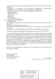 Выписка из реестра лицензий Выписка из реестра лицензий