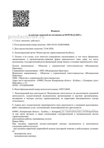 Выписка из реестра лицензий Выписка из реестра лицензий