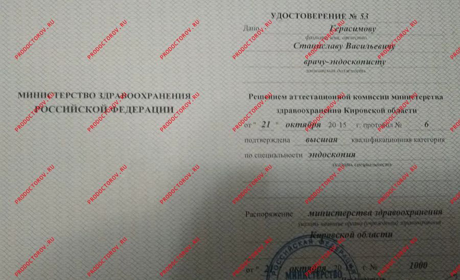 Герасимов Станислав Васильевич, эндоскопист - 17 отзывов | Киров ...