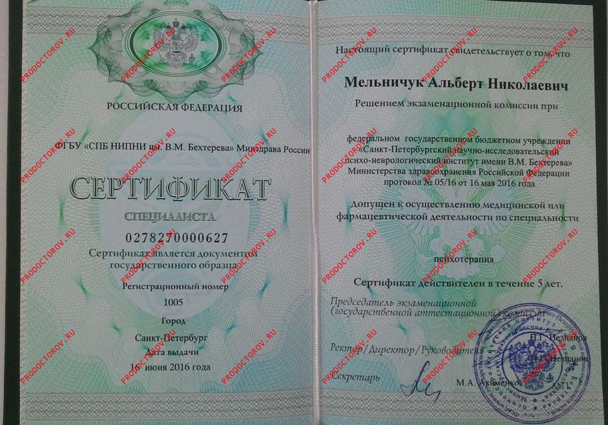 Документы и фотографии - Мельничук А. Н.
