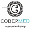 Медицинский центр «Совермед», Киров - фото