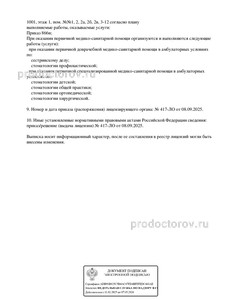 Выписка из реестра лицензий Выписка из реестра лицензий