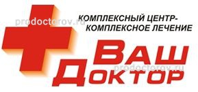Ваш Доктор Медицинский Центр Новогодняя Ваш Доктор Медицинский Центр Новогодняя