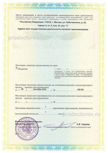 Лицензия Лицензия