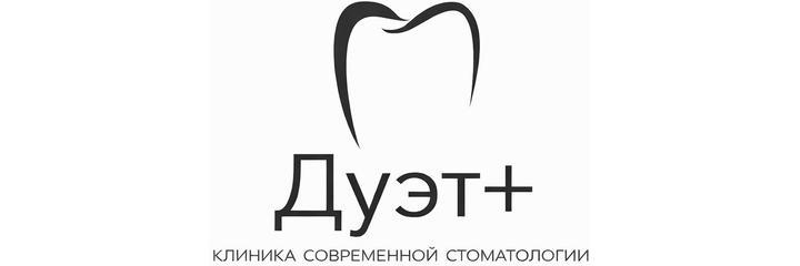 Стоматология «Дуэт плюс» на Подгорной, Киров Стоматология «Дуэт плюс» на Подгорной, Киров - фото