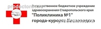 Городская поликлиника №1, Кисловодск - фото