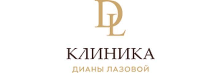 «Клиника Дианы Лазовой», Кисловодск - фото