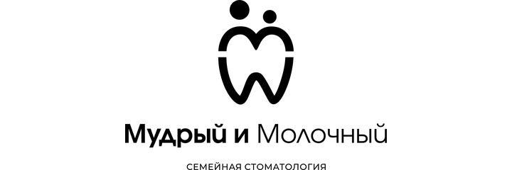 Стоматология «Мудрый и Молочный», Подольск - фото