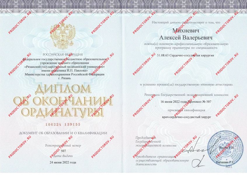 Документы и фотографии - Михневич А. В.