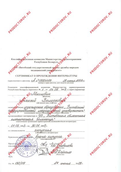 Документы и фотографии - Михневич А. В.