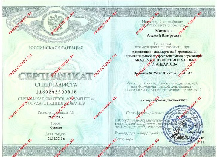 УЗИ Михневич А. В. - УЗИ