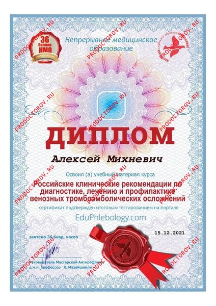 Документы и фотографии - Михневич А. В.