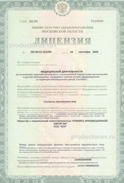 «Клиника инновационной хирургии» на Победы - 15 врачей, 40 отзывов ...