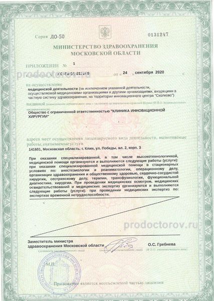 «Клиника инновационной хирургии» на Победы - 15 врачей, 40 отзывов ...