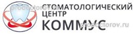 Стоматология «Коммус» на Дзержинского, Коломна - фото
