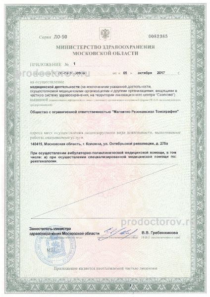 Лицензия
