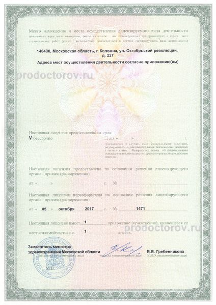 Лицензия
